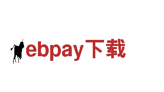 专业推广ebpay下载